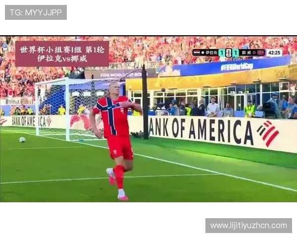 2026年世界杯伊拉克与挪威比赛赛程安排及理性竞猜策略推荐